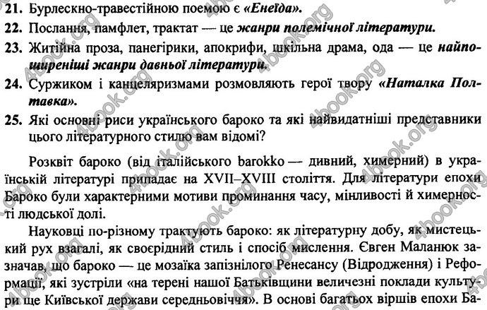 Українська література 9 клас Витвицька ДПА 2020. Відповіді 