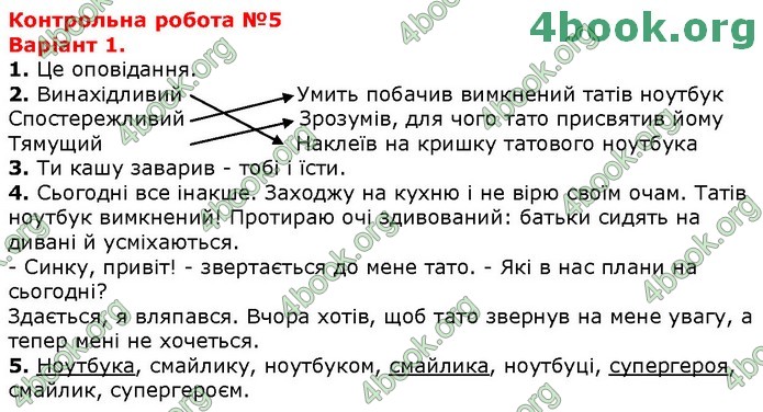 ДПА Українська мова 4 клас Науменко 2020