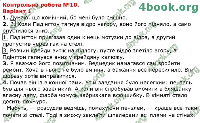 ДПА Українська мова 4 клас Науменко 2020