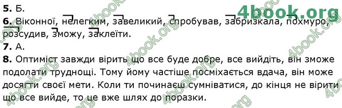 ДПА Українська мова 4 клас Науменко 2020