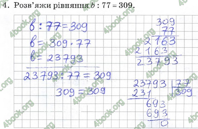 ДПА Математика 4 клас Листопад 2020 