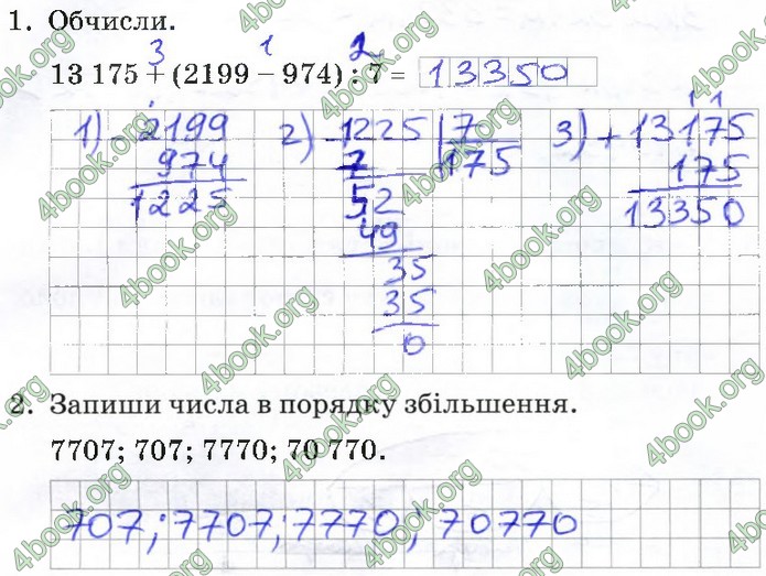 ДПА Математика 4 клас Листопад 2020 