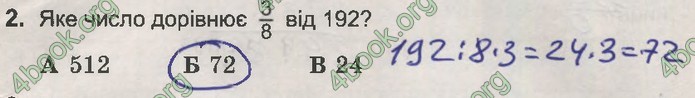ДПА Математика 4 клас Пархоменко 2020 