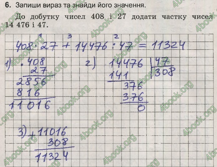 ДПА Математика 4 клас Пархоменко 2020 