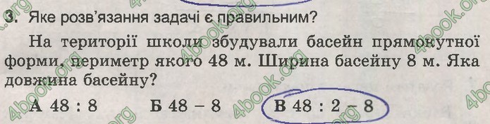 ДПА Математика 4 клас Пархоменко 2020 