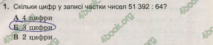 ДПА Математика 4 клас Пархоменко 2020 