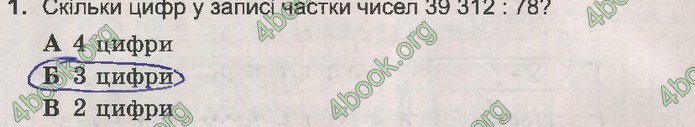 ДПА Математика 4 клас Пархоменко 2020 