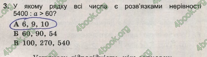 ДПА Математика 4 клас Пархоменко 2020 