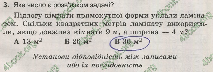 ДПА Математика 4 клас Пархоменко 2020 