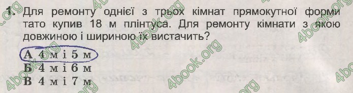 ДПА Математика 4 клас Пархоменко 2020 