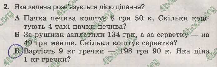 ДПА Математика 4 клас Пархоменко 2020 