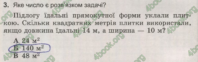 ДПА Математика 4 клас Пархоменко 2020 