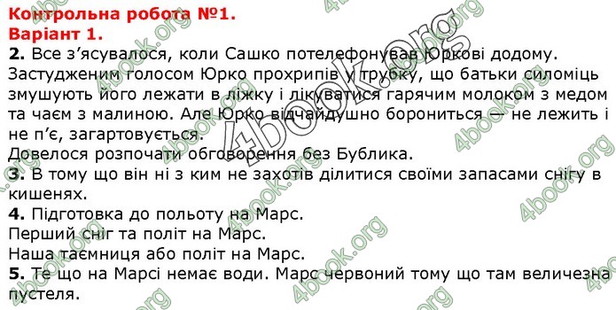 ДПА Українська мова 4 клас Пономарьова 2020 