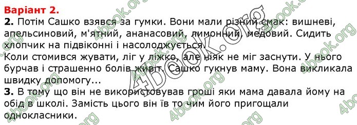 ДПА Українська мова 4 клас Пономарьова 2020 