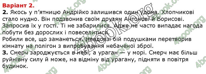 ДПА Українська мова 4 клас Пономарьова 2020 