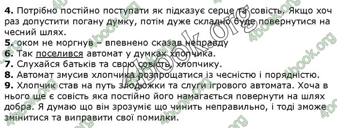 ДПА Українська мова 4 клас Пономарьова 2020 