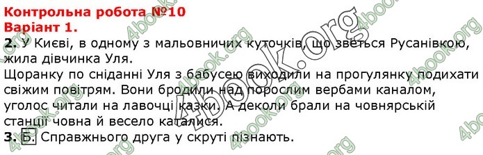 ДПА Українська мова 4 клас Пономарьова 2020 