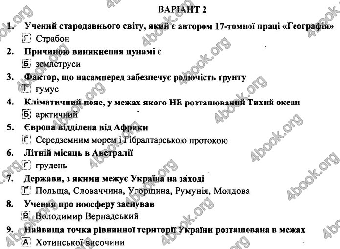 Географія 9 клас Кузишин ДПА 2020. Відповіді 