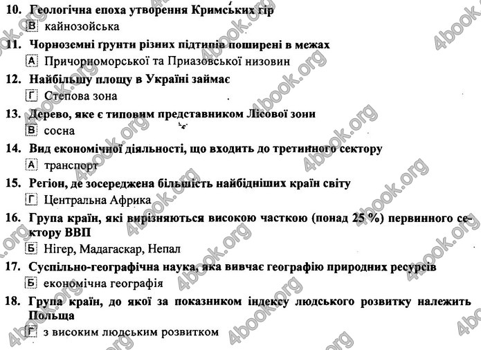 Географія 9 клас Кузишин ДПА 2020. Відповіді 