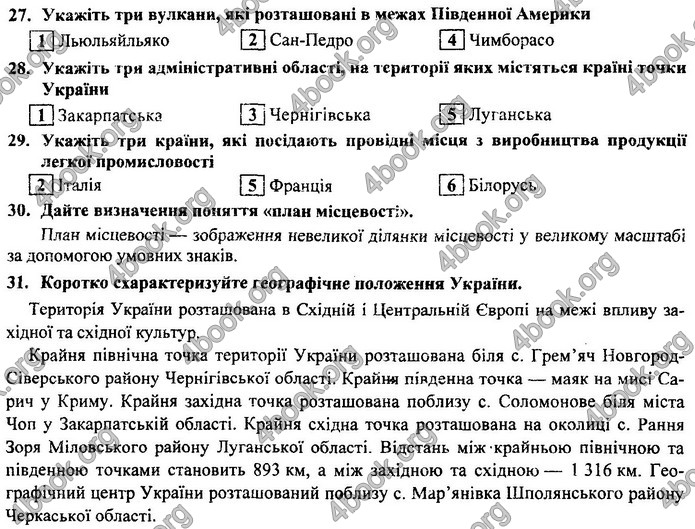 Географія 9 клас Кузишин ДПА 2020. Відповіді 