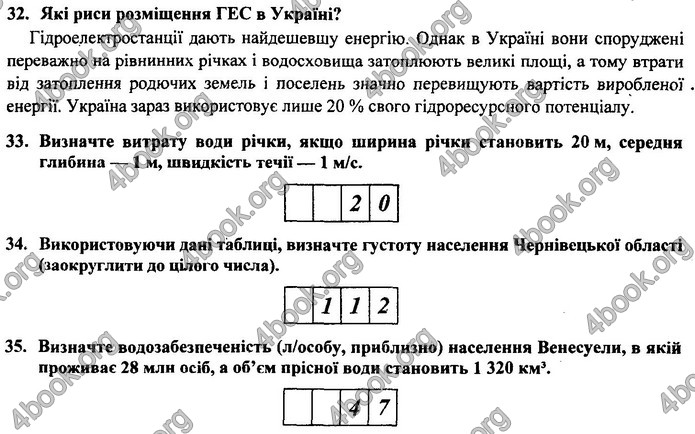 Географія 9 клас Кузишин ДПА 2020. Відповіді 