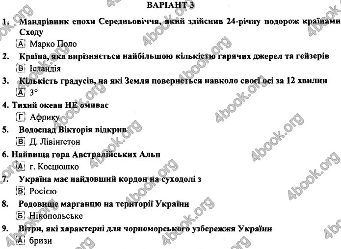 Географія 9 клас Кузишин ДПА 2020. Відповіді 