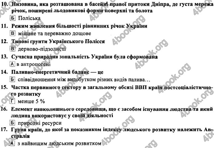 Географія 9 клас Кузишин ДПА 2020. Відповіді 