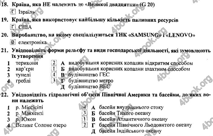 Географія 9 клас Кузишин ДПА 2020. Відповіді 