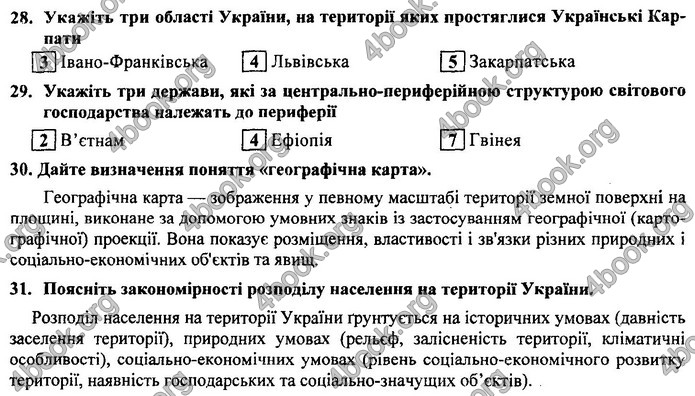 Географія 9 клас Кузишин ДПА 2020. Відповіді 