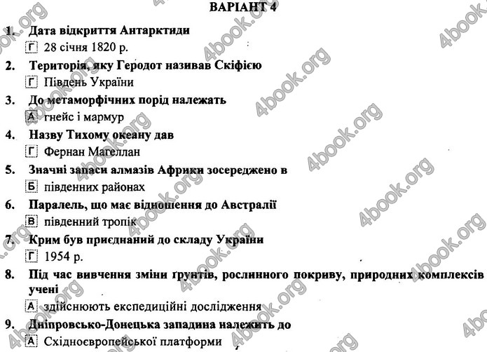 Географія 9 клас Кузишин ДПА 2020. Відповіді 