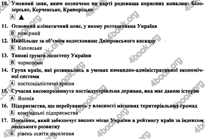 Географія 9 клас Кузишин ДПА 2020. Відповіді 