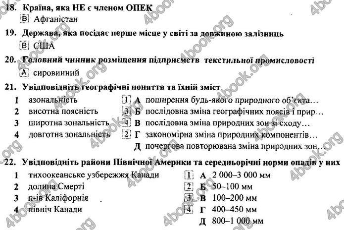 Географія 9 клас Кузишин ДПА 2020. Відповіді 