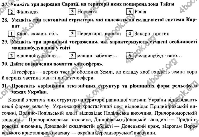 Географія 9 клас Кузишин ДПА 2020. Відповіді 