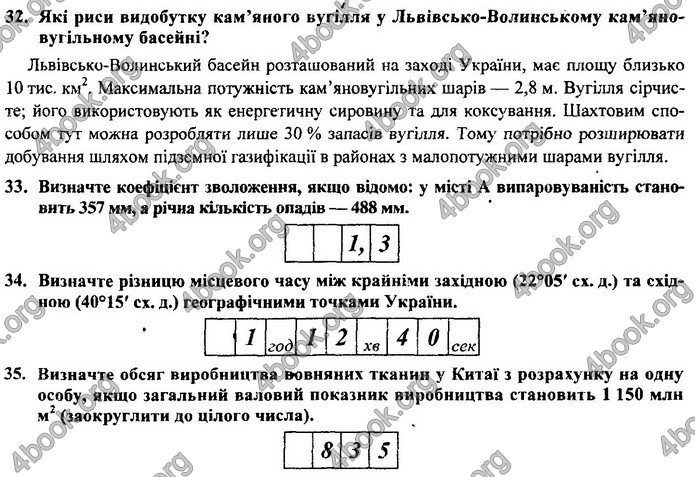 Географія 9 клас Кузишин ДПА 2020. Відповіді 