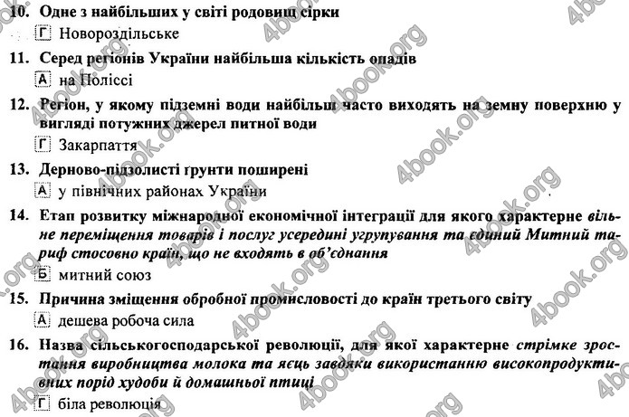 Географія 9 клас Кузишин ДПА 2020. Відповіді 