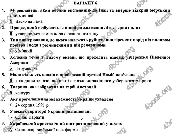 Географія 9 клас Кузишин ДПА 2020. Відповіді 