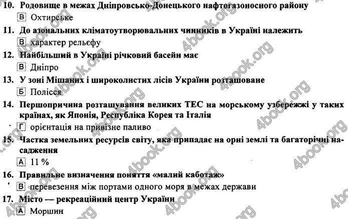 Географія 9 клас Кузишин ДПА 2020. Відповіді 
