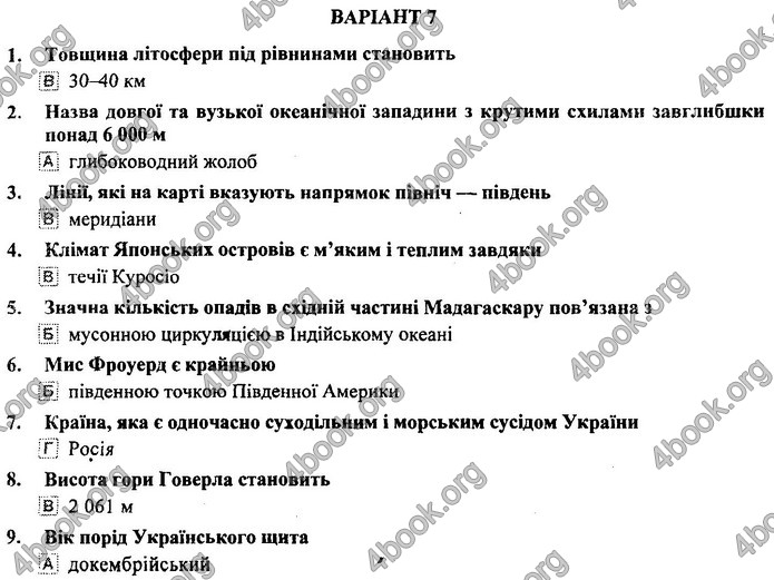 Географія 9 клас Кузишин ДПА 2020. Відповіді 