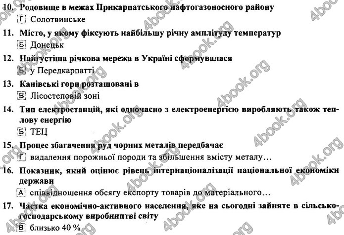 Географія 9 клас Кузишин ДПА 2020. Відповіді 