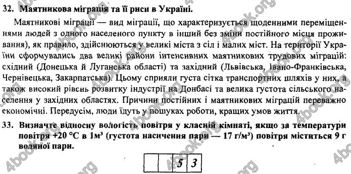 Географія 9 клас Кузишин ДПА 2020. Відповіді 