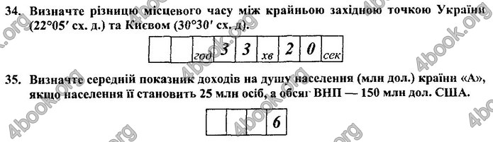 Географія 9 клас Кузишин ДПА 2020. Відповіді 