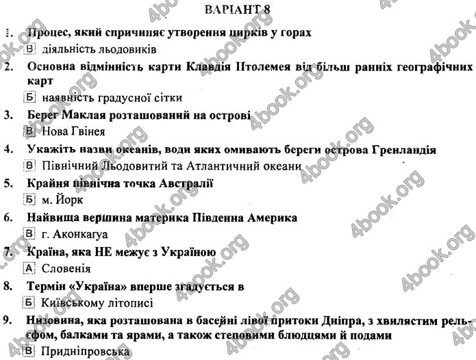 Географія 9 клас Кузишин ДПА 2020. Відповіді 