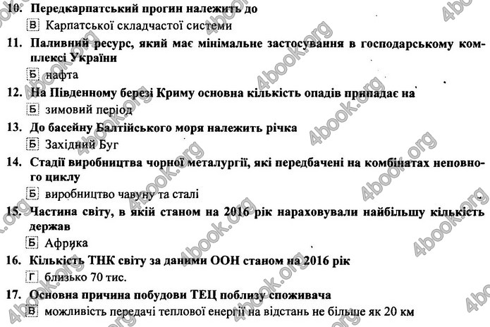 Географія 9 клас Кузишин ДПА 2020. Відповіді 