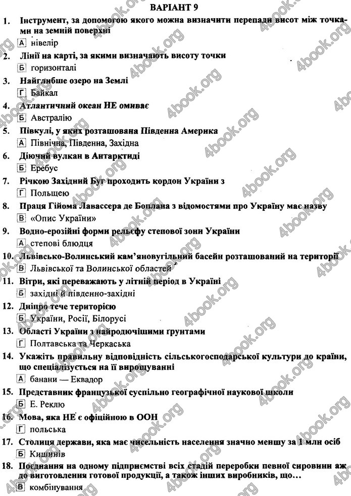 Географія 9 клас Кузишин ДПА 2020. Відповіді 