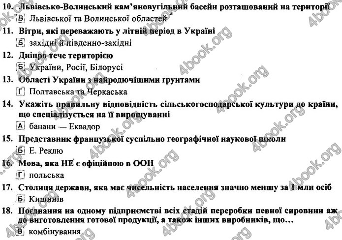 Географія 9 клас Кузишин ДПА 2020. Відповіді 