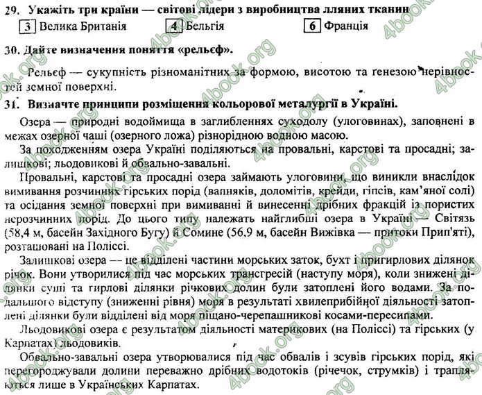 Географія 9 клас Кузишин ДПА 2020. Відповіді 