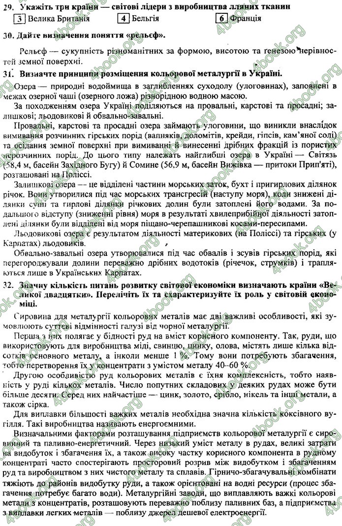 Географія 9 клас Кузишин ДПА 2020. Відповіді 