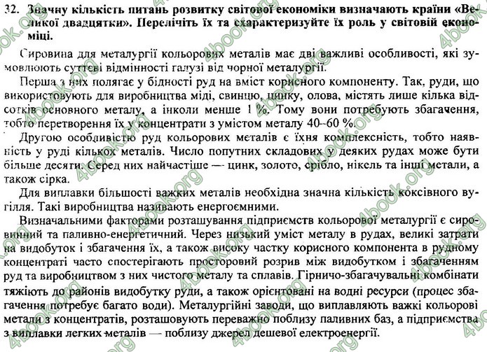 Географія 9 клас Кузишин ДПА 2020. Відповіді 