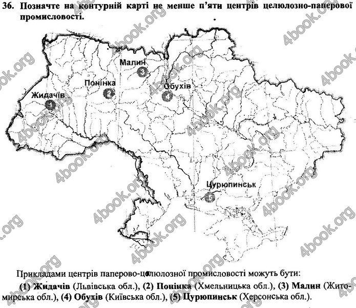 Географія 9 клас Кузишин ДПА 2020. Відповіді 