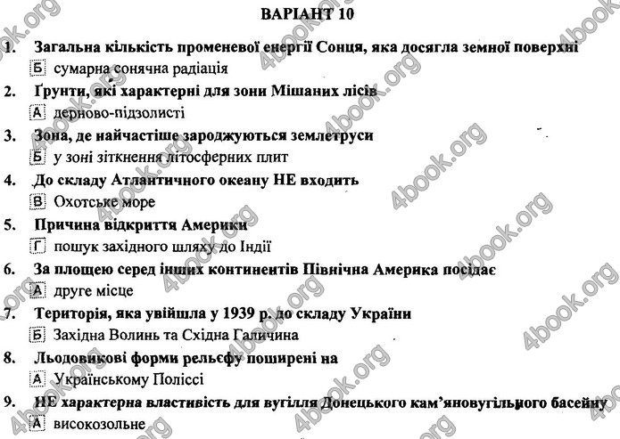 Географія 9 клас Кузишин ДПА 2020. Відповіді 